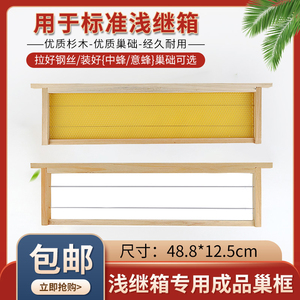 浅继箱专用巢框成品蜂巢框养蜜蜂箱蜂框高12.5cm巢础框繁蜂加箱用