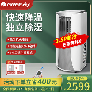 格力1.5p移动空调单制冷一体机家用小型厨房立式柜机无外机免安装