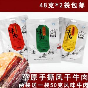 新疆艾尼大叔手撕风干牛肉48克伊犁草原风干肉天山褐牛肉