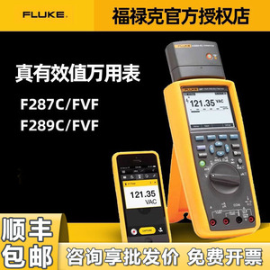 FLUKE福禄克万用表数字高精度F287C F289C/FVF真有效值F87V