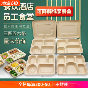 一次性打包盒大容量三四 五6格纸饭盒环保可降解纸浆餐盒外卖定制