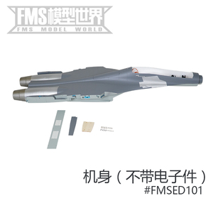 FMS 双70mm涵道歼-11BS配件 机身主翼平尾垂尾座舱组贴纸起落架等
