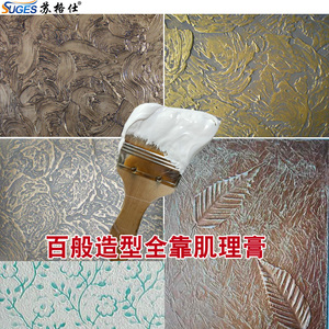 骨浆肌理漆/肌理壁膜艺术漆墙面背景墙浮雕漆造型涂料立体肌理膏