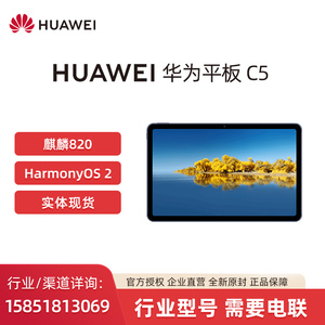 Huawei/华为 平板 C5  10.4英寸2020款 WIFI 4G 可通话 平板电脑