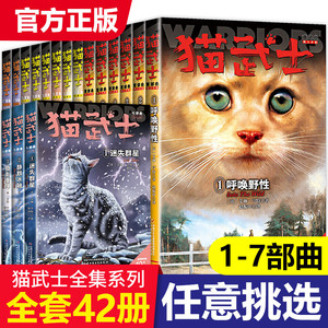 猫武士全套正版42册第七部曲首部曲一二三四五六7八部曲外传传奇的猫族 中小学生三四五六年级课外阅读书籍儿童奇幻成长动物小说