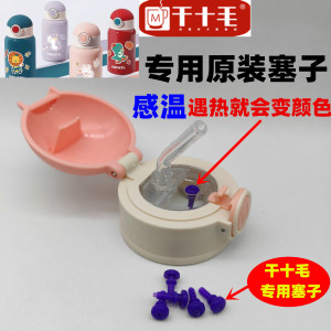 干十毛趣意童真儿童保温杯盖子配件吸管杯盖通用专用原装紫色塞子