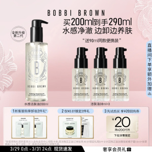 BOBBI BROWN芭比波朗清透舒盈洁肤油 水感温和眼唇卸妆油洁颜油