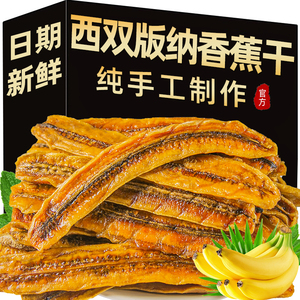 香蕉干软片云南特产西双版纳原味甄味卷小零食芭蕉水果官方旗舰店