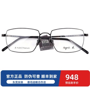 agnes b雅昵斯比AB70056商务男士眼镜全框钛金属镜架防蓝光近视镜