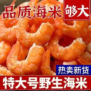 渔民自晒海鲜虾米干货海米虾仁干虾即食海虾海产干货250/500g