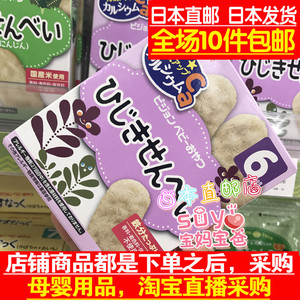 日本直邮代购Pigeon/贝亲 婴儿宝宝零食 磨牙饼干 海藻米饼 6个月