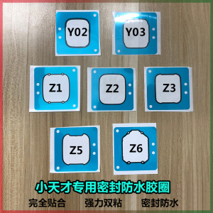 适用小天才电话手表Z5Z6Y02Y03Z3原装手表壳外壳防水胶密封圈配件