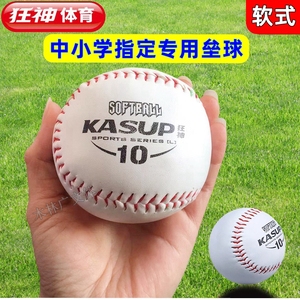 狂神垒球实心球0999儿童软式球10寸中小学生投掷比赛训练考试棒球