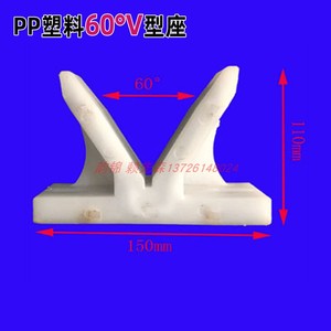 电镀设备龙门自动线滚筒配件 PP塑料V型马座 60度夹铁020塑料元宝