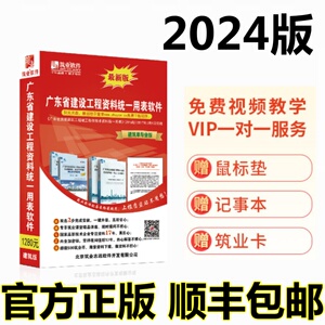 正版 筑业广东省建筑安全市政工程资料管理软件2024加密狗密码锁