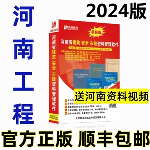 筑业资料软件河南省建筑安全市政工程资料管理软件2024版加密狗