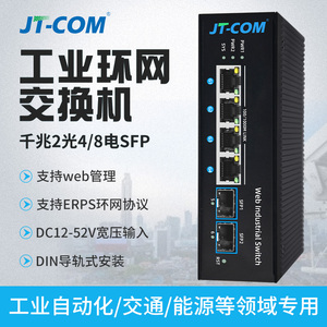 工业级环网交换机千兆2光4/8电POE管理型SFP光纤交换机PLC导轨式