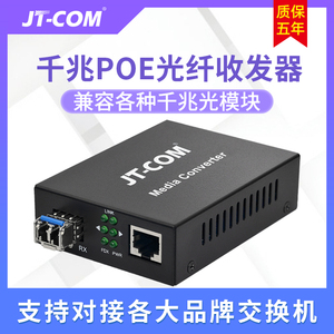 千兆1光1电POE光纤收发器LC口POE供电SFP转换器兼容海康TP摄像头