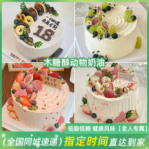 木糖醇低无糖老人儿童动物奶油男女生日蛋糕同城配送全国上海北京
