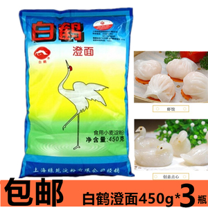 白鹤牌澄面450g*3食用澄粉小麦淀粉水晶虾粉冰皮月饼家用整箱40包