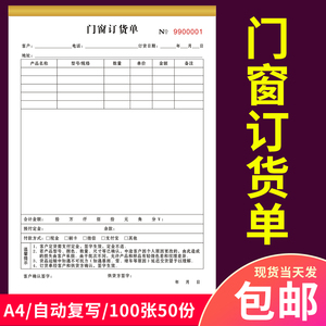 门窗订货单木门门业销售单家具定销货单送货单二三联全屋定做合同