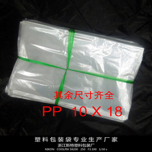 批发清仓PE平口袋包装袋膜塑料袋PP袋2丝厚100只10*18CM 1千起拍