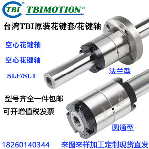 TBI滚珠花键SLT/SLF 08 10 13 16 20 25法兰型空心轴实心轴花键套