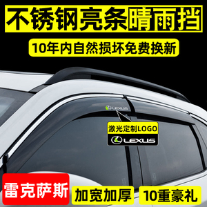 专用于雷克萨斯NX200/RX300车窗雨眉ES350IS/UX260GX/LX570晴雨挡