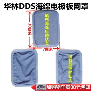 DDS酸碱平经络养生按摩器海绵板 海绵板网罩