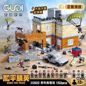 中国积木绝地吃鸡战场空投训练基地房子碉堡火力对决男孩拼装玩具