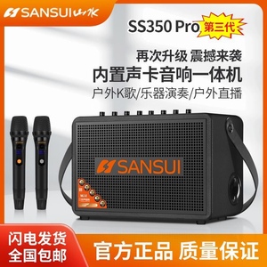 山水牌音响SS350PRO三分频大功率家用户外直播声卡蓝牙手提音箱