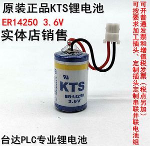 原装KTS ER14250 3.6V电池台达编程台达PLC锂电池 PLC记忆电池