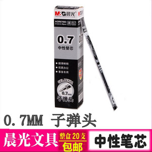 晨光文具 中性笔替芯 水笔芯0.7mm 子弹头中性笔芯AGR67083黑色