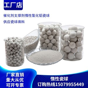惰性瓷球氧化铝瓷球支撑剂化工填料高铝瓷球耐高温耐酸碱