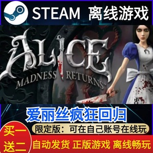 爱丽丝疯狂回归 steam离线游戏 中文电脑PC正版单机游戏全DLC