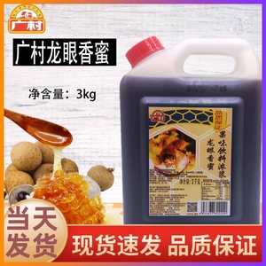 广村龙眼蜂蜜 龙眼蜜3kg奶茶店专用龙眼香蜜糖浆浓浆蜂蜜调味饮料