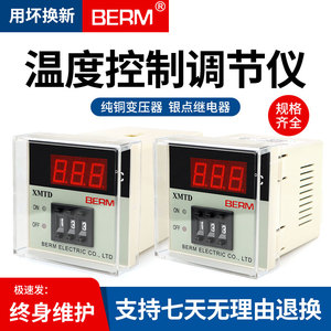 贝尔美XMTD-2001数显温控仪表温控器温度烤箱加热设备控制器2002