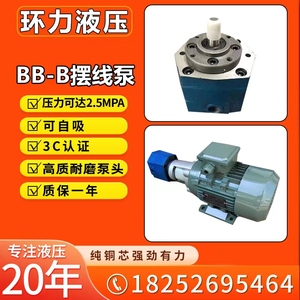 BB-B10/B4/B6/B16/B25/B32/B40/B63/B80/B100/B125N摆线齿轮油泵Y