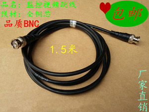 监控视频跳线 1.5米BNC跳线 监控美式连接线 成品机压bnc