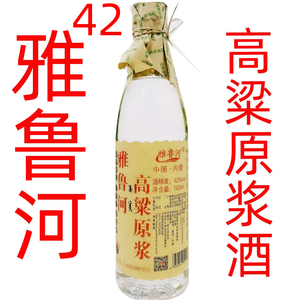 12瓶雅鲁河高粱原浆酒42度整箱包邮呼伦贝尔白酒纯粮食酒清香型