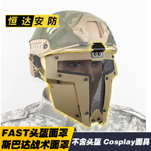 斯巴达战术面具铁武士CS防护 FAST头盔 AF头盔连接面罩 cosplay