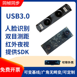 双目摄像头模组人脸识别模块USB摄影头红外夜视活体检测测距相机