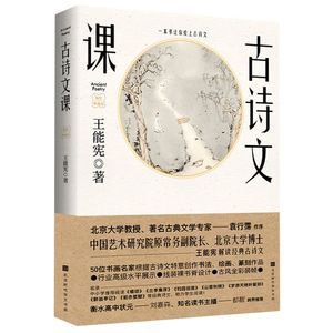 新华正版 古诗文课插图典藏版 王能宪丁克霞 文学理论 中国文学研究 北京时代华文书局 北京时代华书局 图书籍