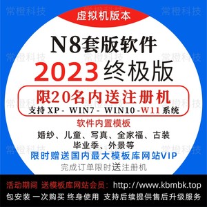 N8设计相册套版软件送婚纱写真儿童模板影楼N8自动排板永久2023版