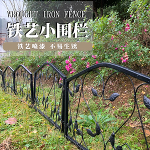 栅栏铁艺花坛小围栏隔断栏栅室外户外装饰花园矮庭院护栏矮篱笆