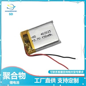 包邮3.7V聚合物锂电池 402025 042025 150mAh MP3 小玩具蓝牙电池