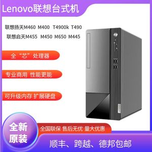 Lenovo联想扬天M460 T4900K 4900TSM400企业商用办公台式电脑主机