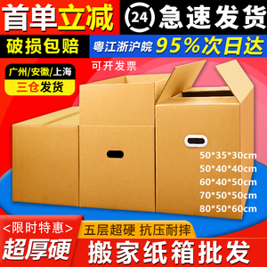 搬家纸箱子批发特大整理箱收纳纸盒加厚加硬快递打包袋纸皮箱定制
