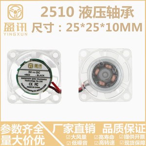 2.5CM静音2510液压轴承LED发光5V12V24V显卡透明微型散热风扇