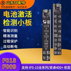 维修佬电池激活小板F009 F018适用苹果15全系安卓电板充电激活器
